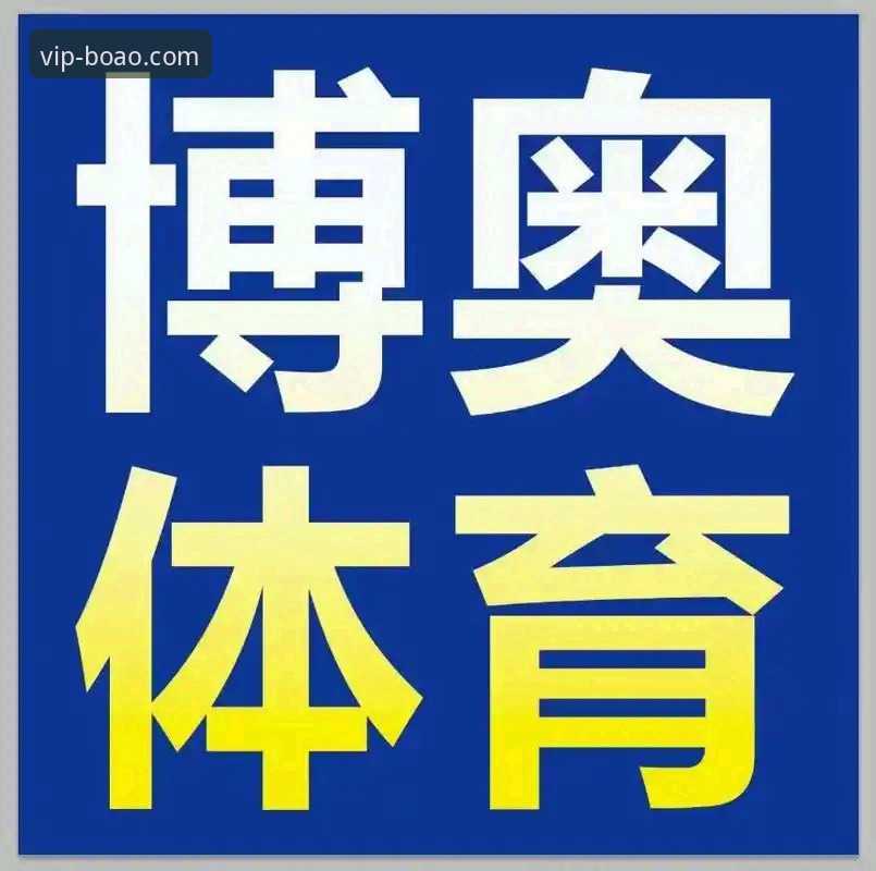 博奥体育官网入口详解：从安装到使用的完整操作指南