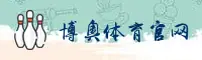博奥体育_博奥官网_boaotiyu入口